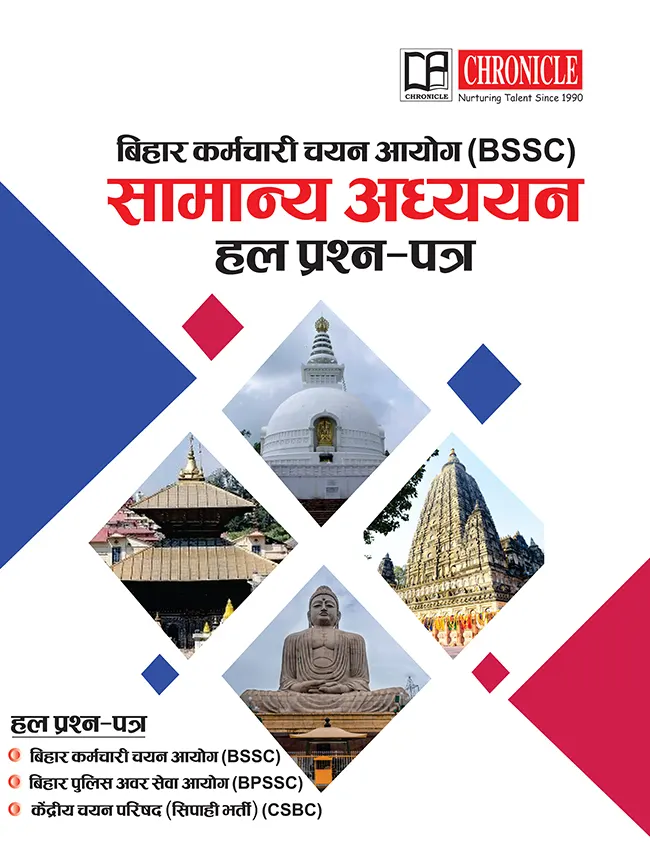 बिहार SSC (BSSC) सामान्य अध्ययन हल प्रश्न-पत्र